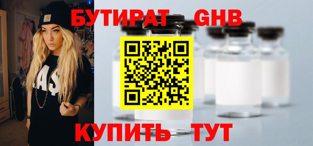 БУТИРАТ BDO 33%  Вход с VPN  Сафоново 