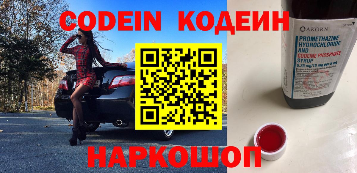 Codein Purple Drank Сафоново