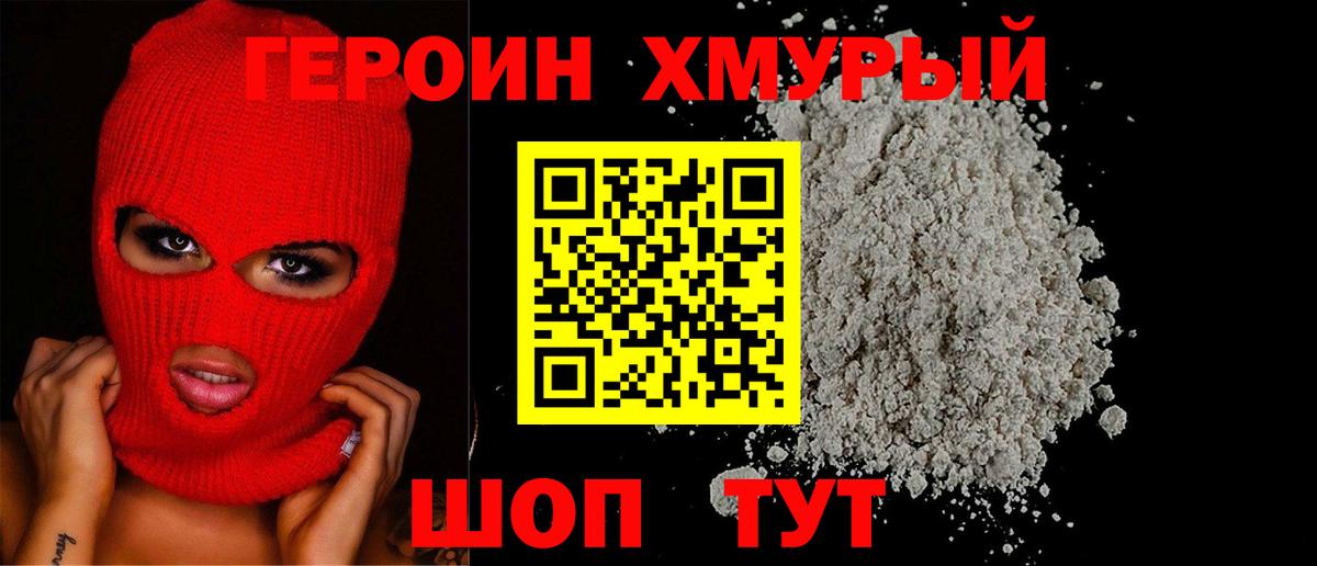 ГЕРОИН хмурый  Вход с VPN  Сафоново 