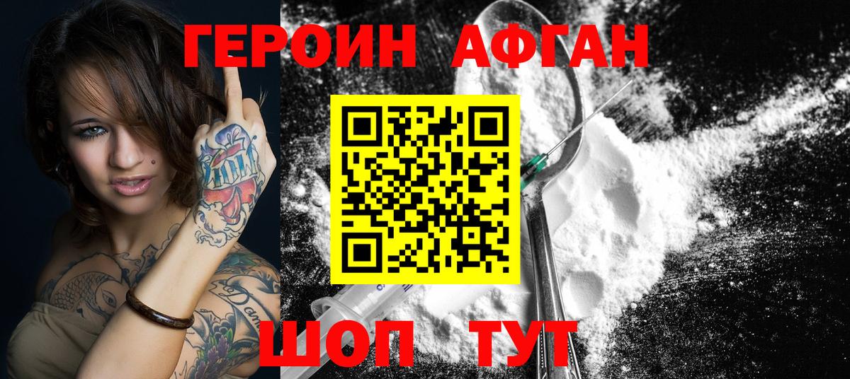 Героин хмурый Сафоново