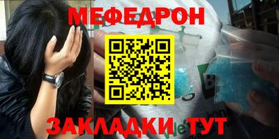 меф Севастополь