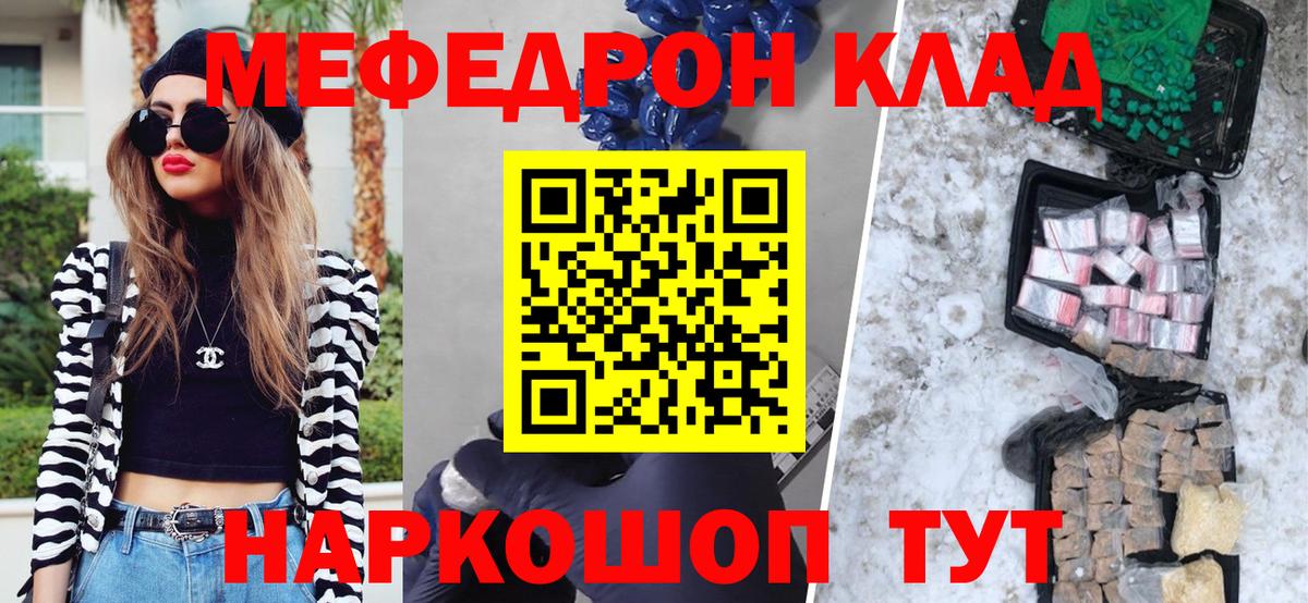 Меф мяу мяу кристаллы Сафоново